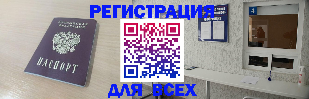 временная регистрация поиск в Острогожске