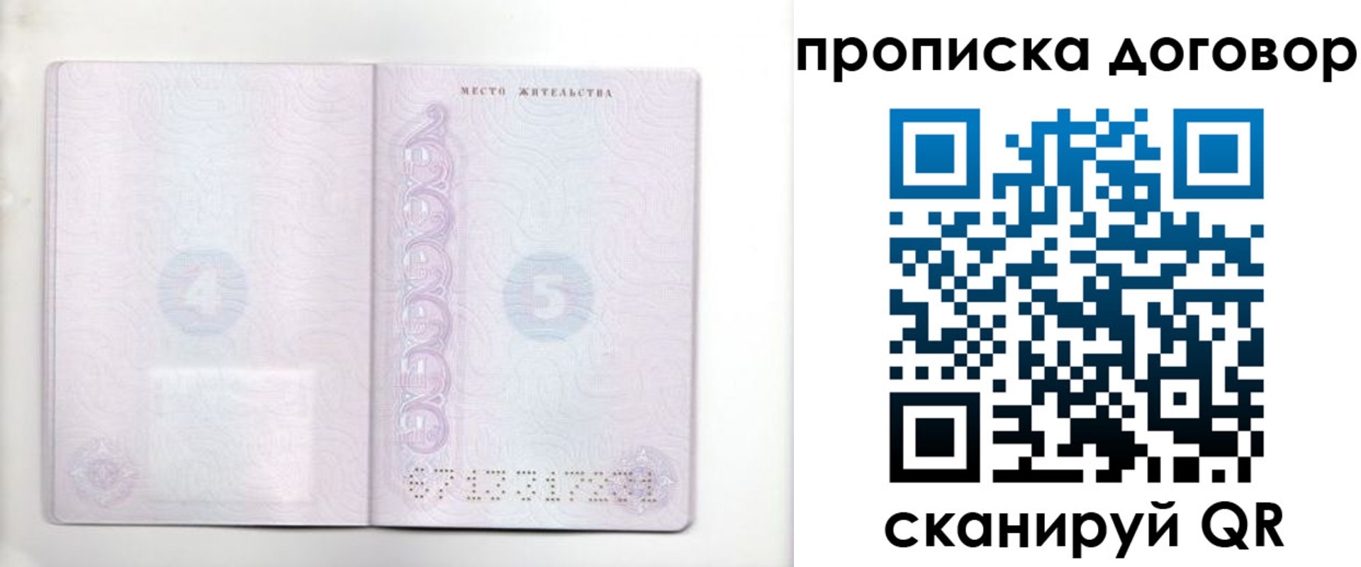 купить прописку в Острогожске