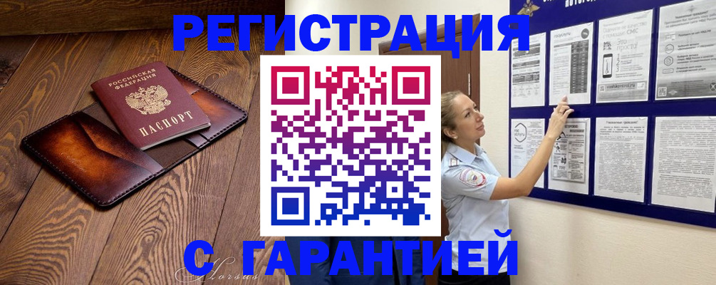 временная регистрация адрес в Острогожске